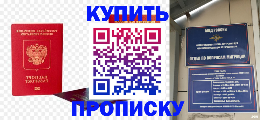 купить прописку в Вологде