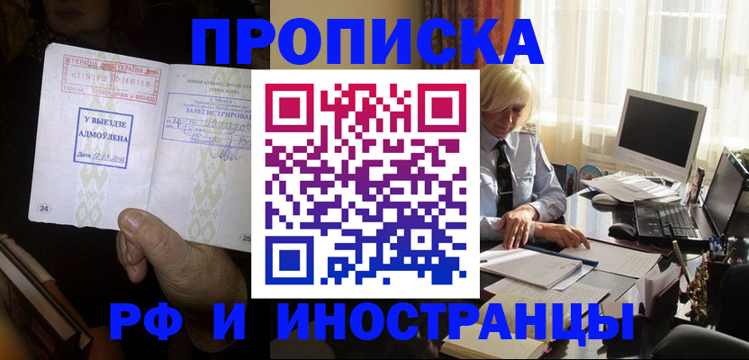 прописка в Вологде