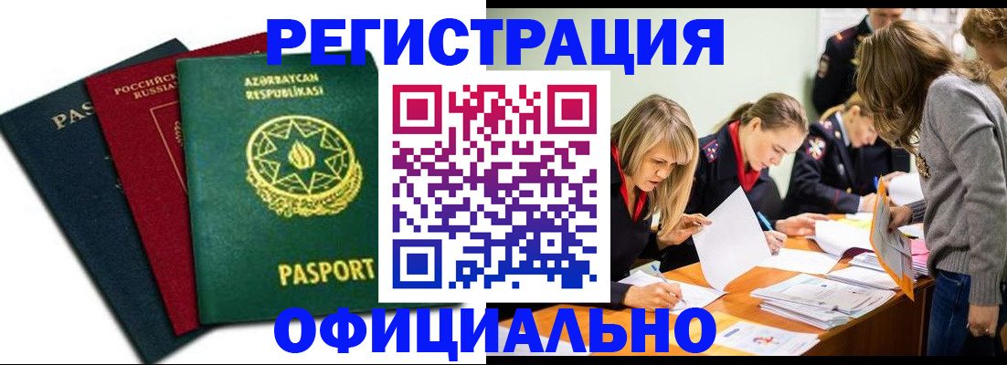 миграционный учет в Вологде